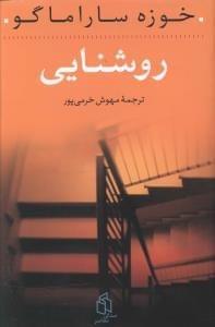 عکس روشنایی
