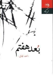 عکس بعد هفتم