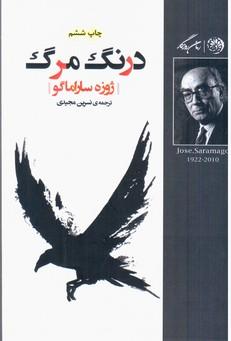 عکس درنگ مرگ