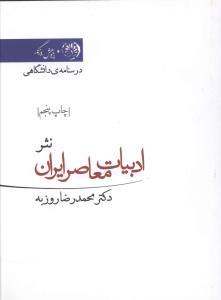 عکس ادبیات معاصر ایران (نثر)