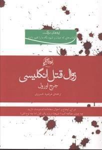 عکس زوال قتل انگلیسی