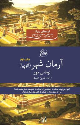 عکس آرمان شهر (اتوپیا)