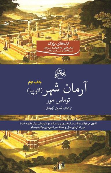 عکس آرمان شهر (اتوپیا)
