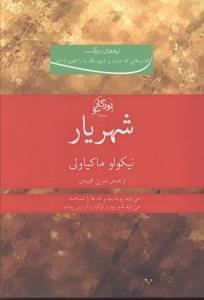 عکس شهریار