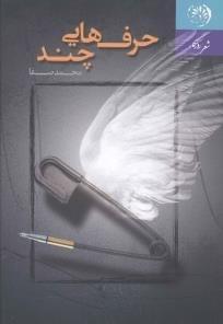 عکس حرف‌هایی چند
