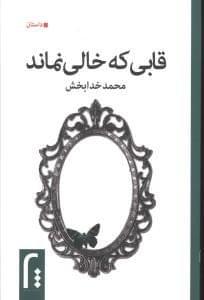 عکس قابی که خالی نماند