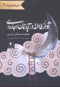عکس آواز فاخته در آپارتمان اجاره‌ای