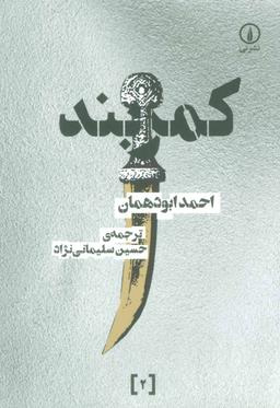 عکس کمربند