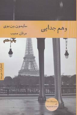 عکس وهم جدایی