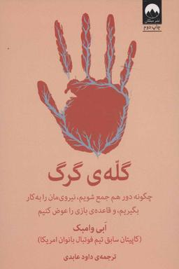 عکس گلهٔ گرگ