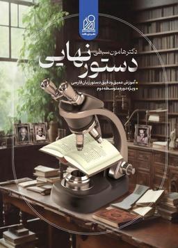 عکس دستور نهایی زبان فارسی جامع کنکور دریافت