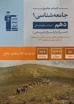 عکس جامعه شناسی دهم انسانی جامع