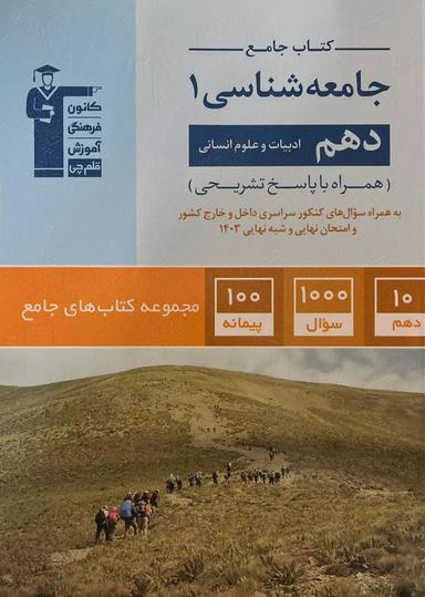 عکس جامعه شناسی دهم انسانی جامع