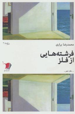 عکس فرشته‌هایی از فلز