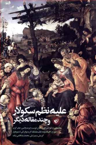 عکس علیه نظم سکولار و چند مقاله دیگر