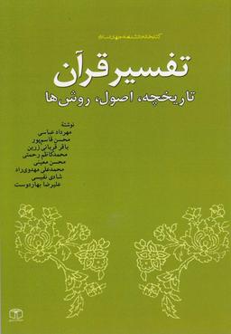 عکس تفسیر قرآن