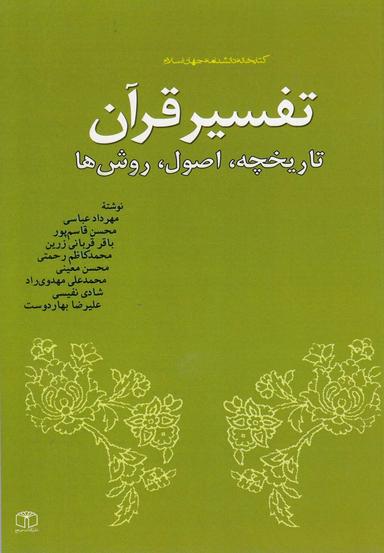 عکس تفسیر قرآن