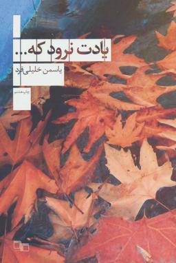 عکس یادت نرود که…