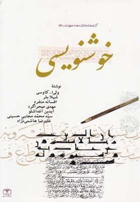 عکس خوشنویسی