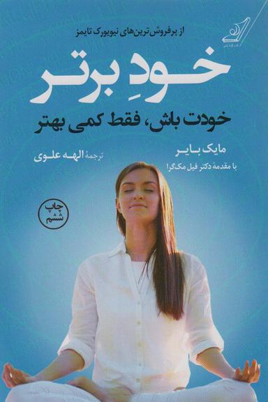 عکس خود برتر