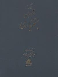 عکس تذکره شعرای بختیاری