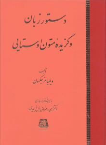 عکس دستور زبان و گزیده متون اوستایی