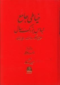 عکس خیاطی جامع لباس بزرگ‌سال