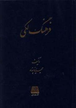 عکس فرهنگ لکی