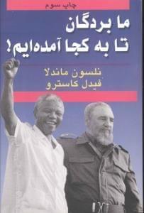 عکس ما بردگان تا به کجا آمده‌ایم!