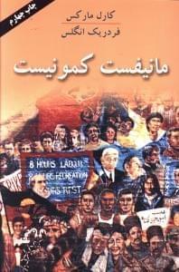 عکس مانیفست کمونیست