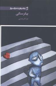 عکس پیکر سنگی