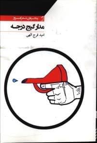 عکس مدار گیج درجه