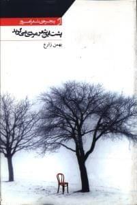 عکس پشت این شعر مردی می‌گرید