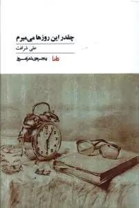 عکس چقدر این روزها می‌میرم