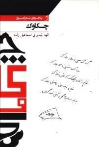 عکس چکاوک