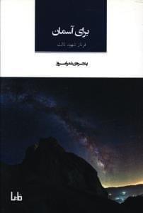 عکس برای آسمان