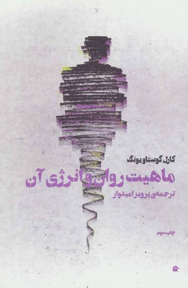 عکس ماهیت روان و انرژی آن
