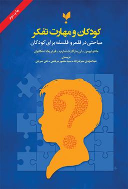 عکس کودکان و مهارت تفکر