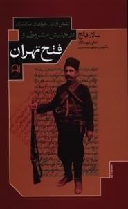 عکس نقش آزادی‌خواهان مازندران در جنبش مشروطه و فتح تهران