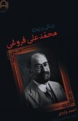 عکس زندگی و زمانه محمد علی فروغی