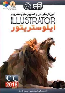 عکس آموزش تصویری ایلوستریتور CC = Illustrator CC