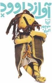 عکس آواز داوود