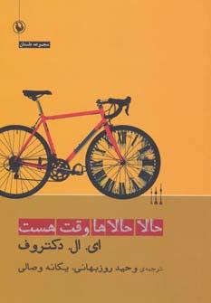 عکس حالا حالاها وقت هست