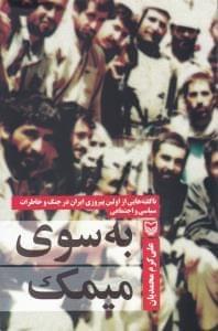 عکس به سوی میمک