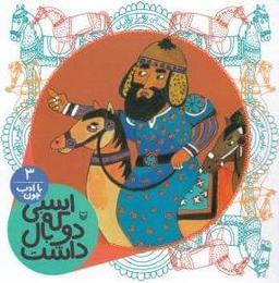 عکس اسبی که دوبال داشت