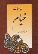 عکس رباعیات خیام