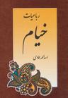 عکس رباعیات خیام
