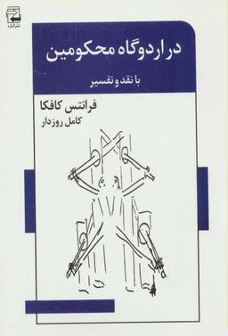 عکس در اردوگاه محکومین