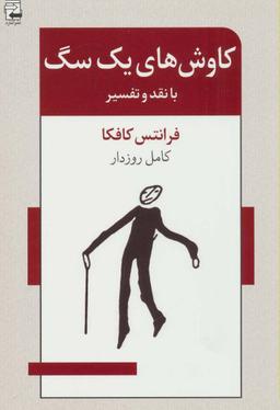 عکس کاوش‌های یک سگ