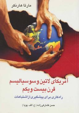 عکس آمریکای لاتین و سوسیالیسم قرن بیست و یکم